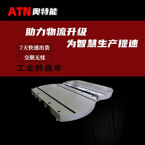 轨道对接直角平车90°180°工业转盘车十字轨道电动转盘平板车