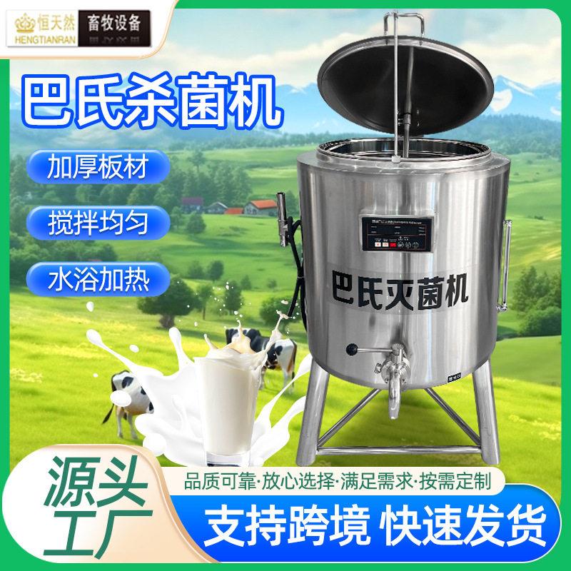 巴氏灭菌机商用不锈钢大型小型牛奶羊奶鲜奶灭菌巴氏杀菌机