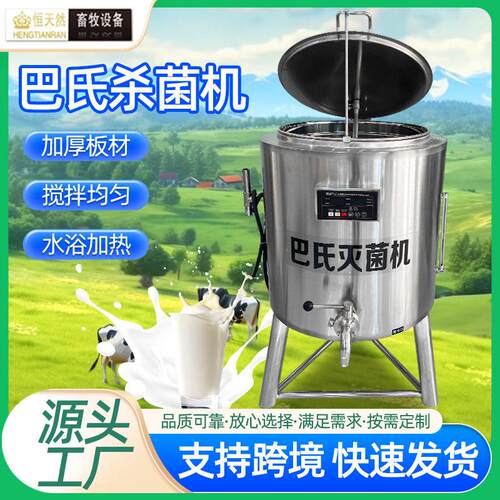 巴氏灭菌机 商用不锈钢大型小型牛奶羊奶鲜奶灭菌 巴氏杀菌机