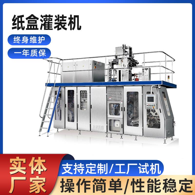 纸盒装牛奶无菌灌装机 纸盒灌装机生产厂家 饮料果汁屋顶盒灌装机