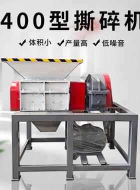 废旧文件纸箱纸盒撕碎机文件盒破碎机设备400型纸管撕碎机小型