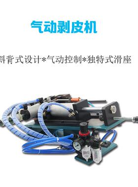 卧式气动剥线机310护套线外皮剥皮机小型多芯电缆线扒皮机器