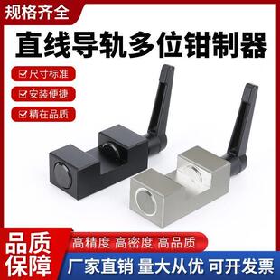 直线 线导轨钳制器滑块限位器电镀款发黑款导轨夹具手动导轨夹紧