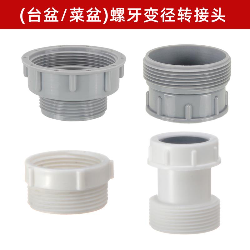 洗脸盆洗菜盆下水管下水器配件 水槽螺纹接头转换 螺牙变径转接头