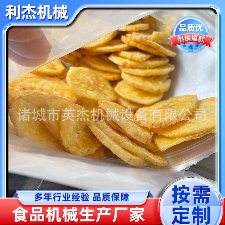 商用全自动香蕉片芭蕉加工生产线 裹糖油炸香蕉片流水线