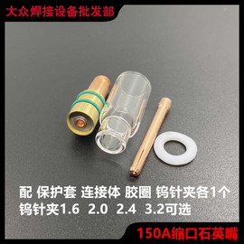 st18玻璃p-126g1保护套，7中透明咀w嘴9嘴，氩弧焊50r筛网石英组i