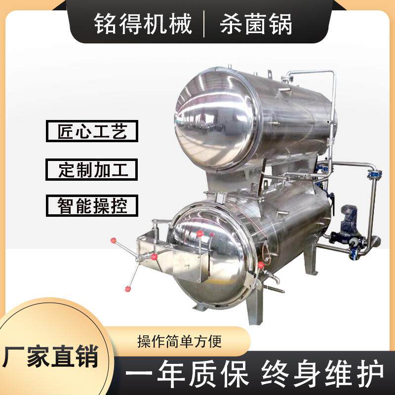 猫狗罐头杀菌机双层水浴杀菌锅蒸煮锅电气两用蒸汽式杀菌设备
