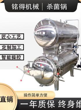 猫狗罐头杀菌机双层水浴杀菌锅蒸煮锅电气两用蒸汽式杀菌设备