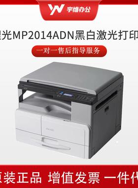 理光MP2014ADN A3黑白27页/分钟 打印/复印/扫描/双面打印