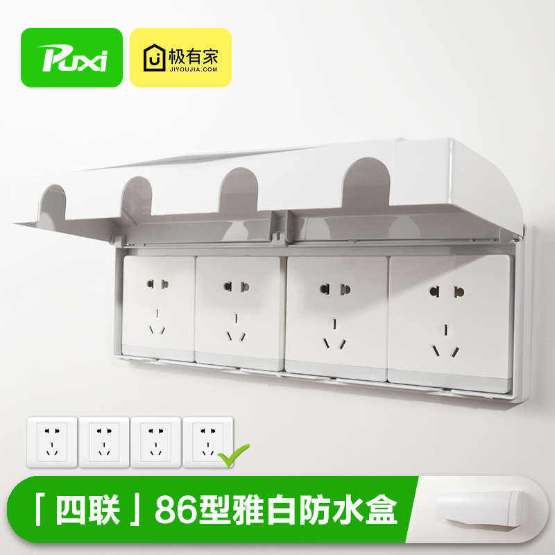 86型雅白四位插座防水盒四联86型开关插座防水罩浴室插座保护盖罩