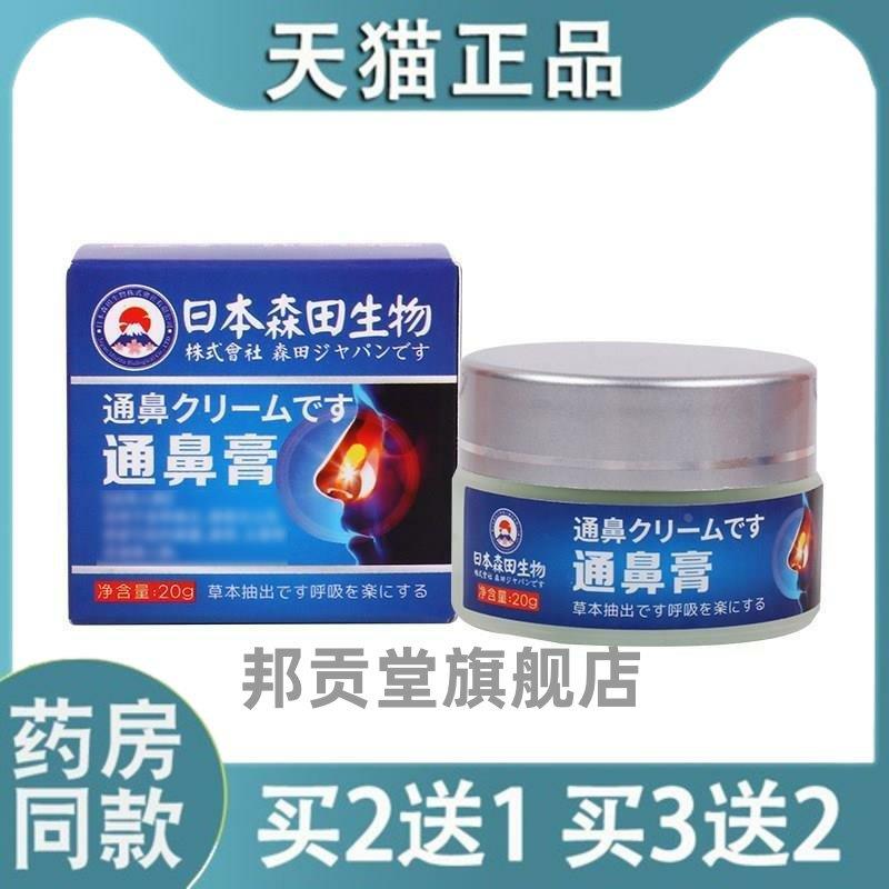 日本森田生物鼻Y鼻塞过敏性鼻Y通鼻膏鼻腔护理膏官方正品旗舰店34
