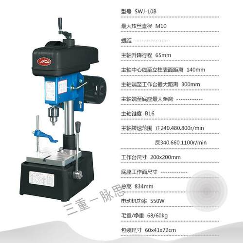 /含税13%/ 金丰攻丝机SWJ-10B 行程65mm【杭州脉思】