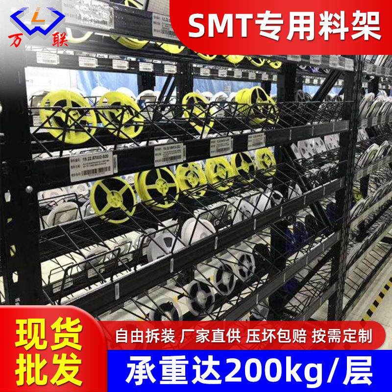 专用料架智能防静电工厂车间架子仓库仓储料盘SMT货架物料架