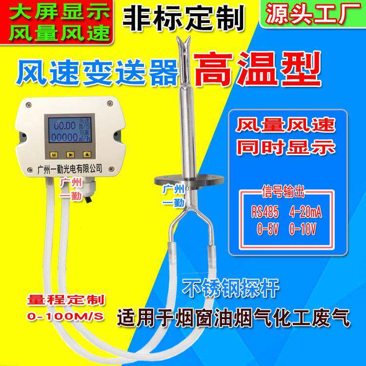 插入式高温风速传感器防堵气体流量变送器0-30M/S0-50M/S风速仪