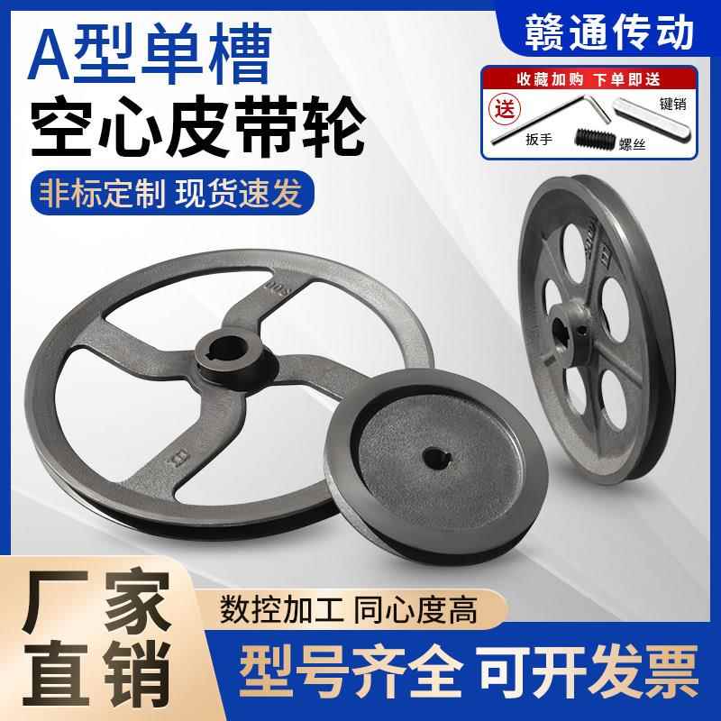 包邮1A空心单水槽A型皮带轮外径130-357mm铸铁三角带轮传动轮大全