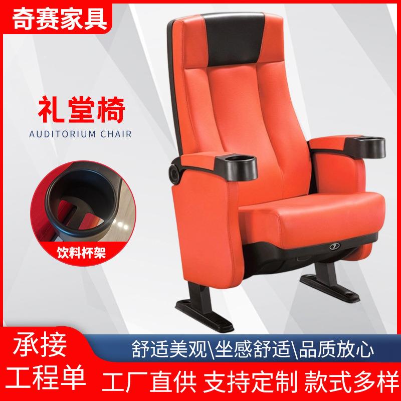 高档电影院剧院椅高密度海绵礼堂椅报告厅座椅会议椅源头工厂
