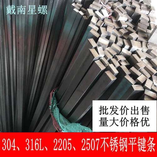 304/316L/2205/2507双相不锈钢平键条一米键条平键方键料扁钢10*8