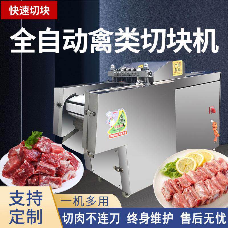 切鸡块机全自动商用切块机电动砍排骨猪蹄鸭鹅鱼冻肉鲜肉剁鸡块机