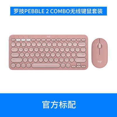 罗技PEBBLE 2 COMBO无线蓝牙键盘鼠标套装多设备办公女生电脑键鼠