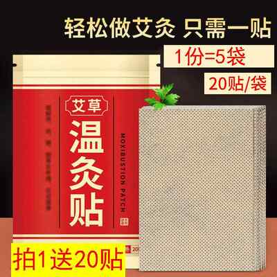 艾灸脐贴艾草去湿气宫寒调理 艾叶贴肩颈贴 太极温阳灸贴腰腿颈椎