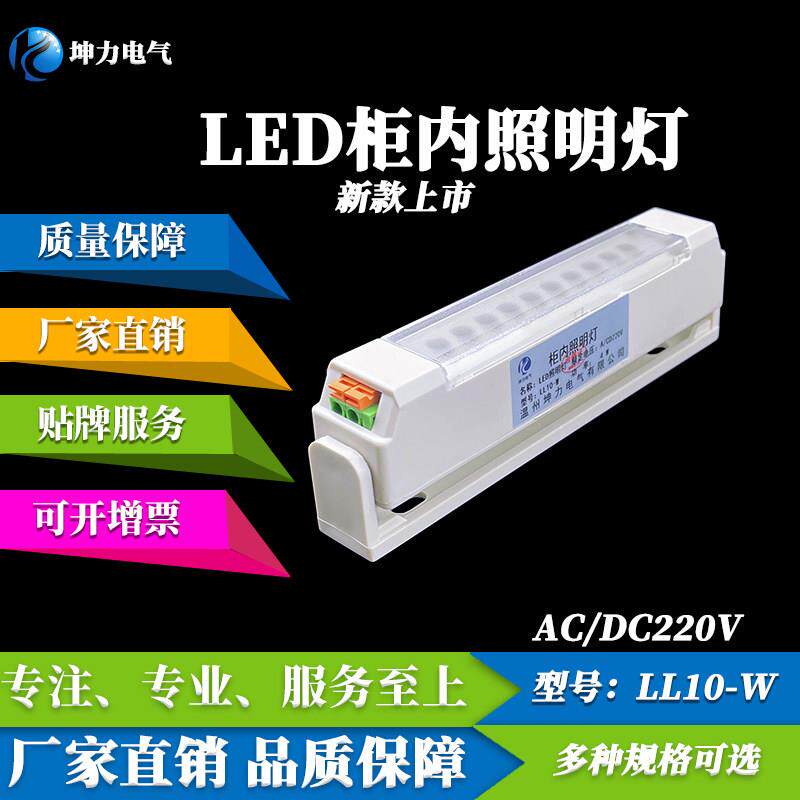 LED柜内照明灯 AC220V 4W 7W配电箱照明灯 LL10-W 高压柜内照明灯