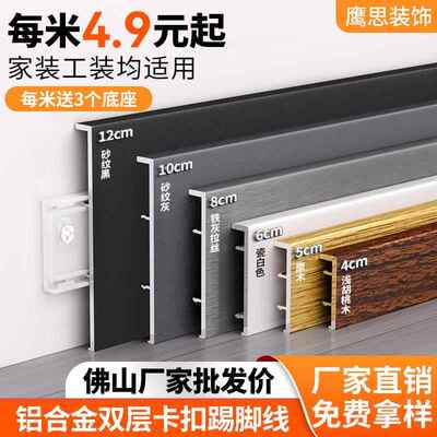 铝合金踢脚板卡扣木纹地角贴脚线 线6cm8cm10cm不锈钢金属踢脚线