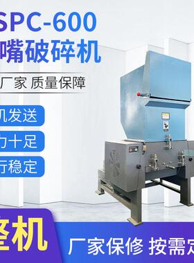 NSPC-400破碎器废旧尼龙塑料管材破碎机小型鸭嘴式破碎设备厂家