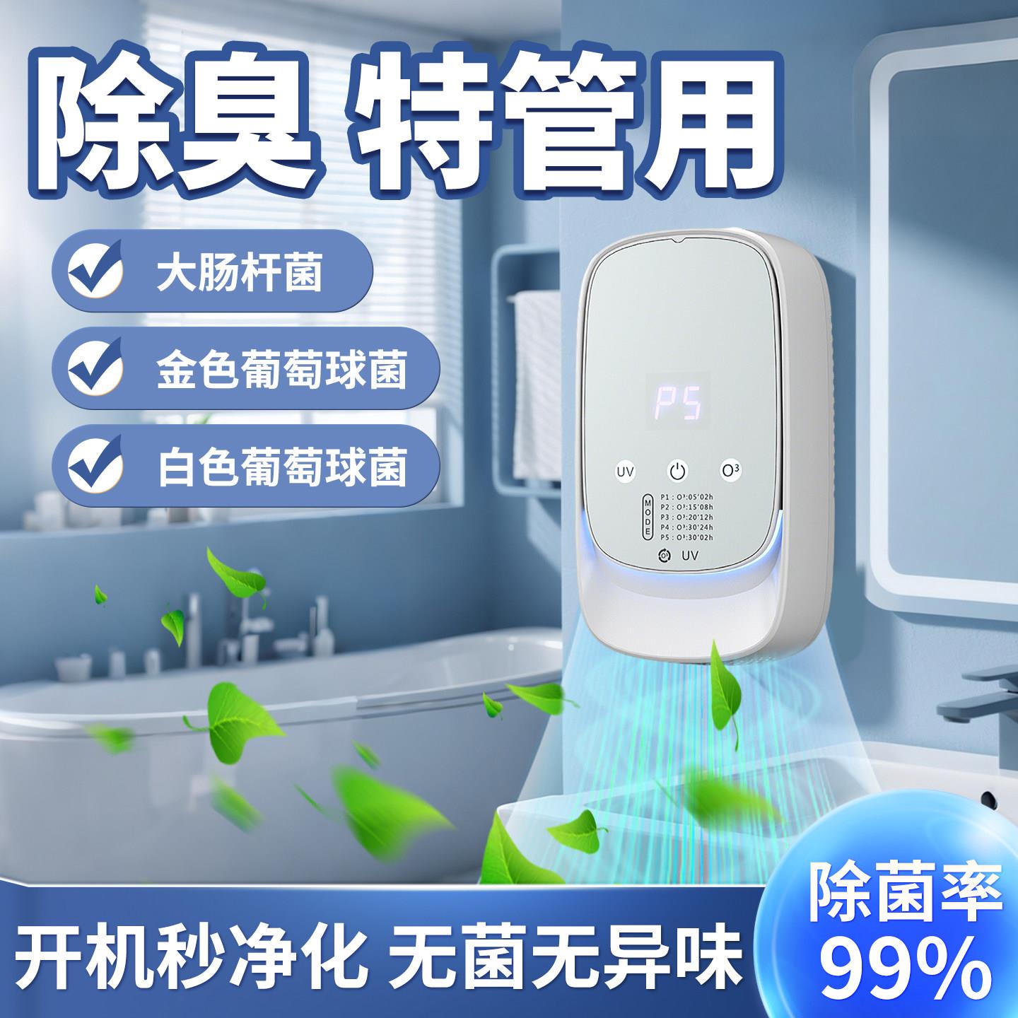 化妆室除臭空气净化器厕所去异味反味香薰房间净味器公厕消毒机