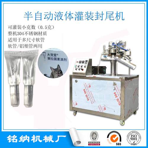 半自动液体灌装封尾机宠物滴剂灌装封尾机管子封口机PE小管封尾机