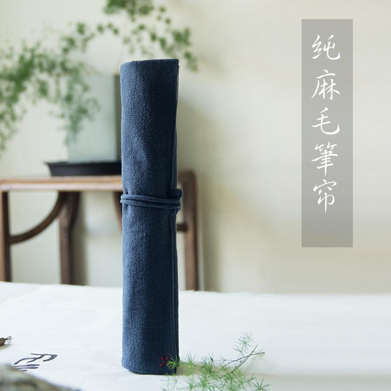 不错出品|棉麻毛笔帘大款卷笔袋毛笔收纳小楷兼毫毛笔文房四宝