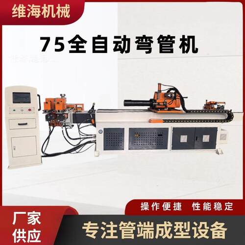 厂家供应75CNC全自动弯管机伺服数控弯管设备金属管弯曲型折弯机