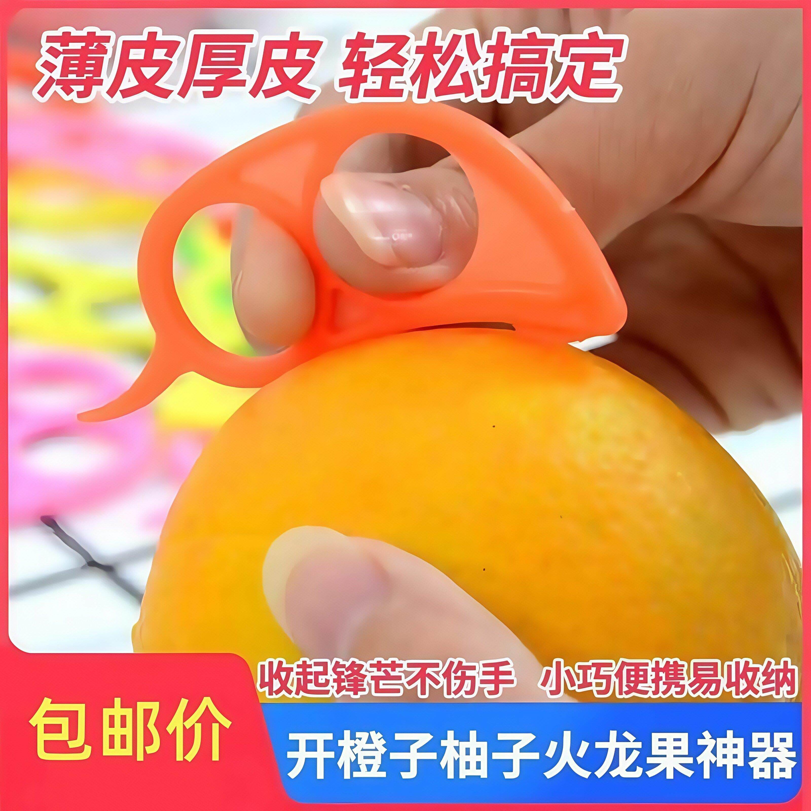 加厚全新材料开橙器橘子去皮器脐橙器拨皮器 开橙子神器剥皮工具