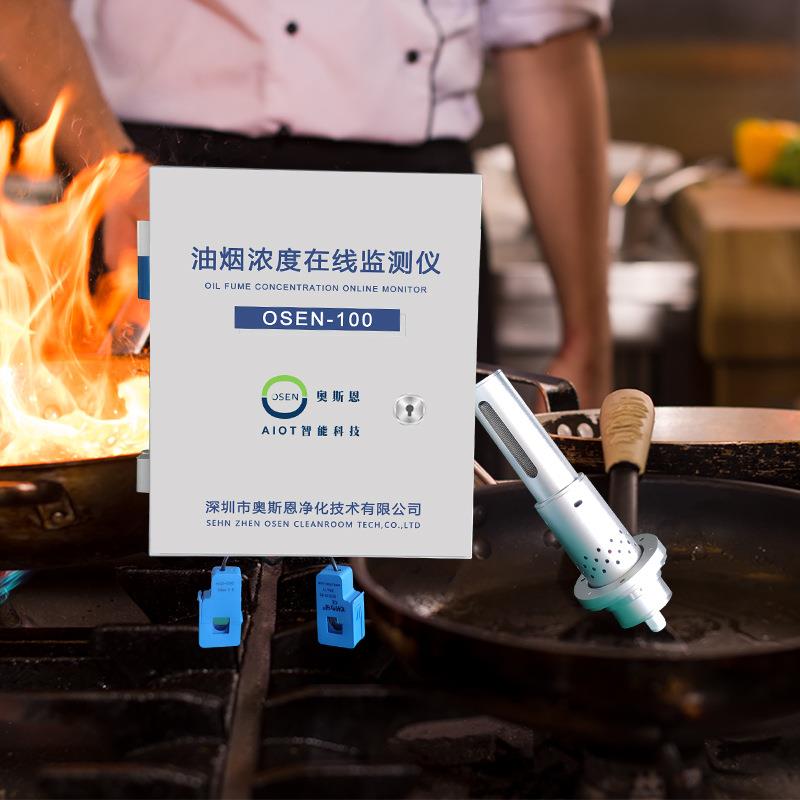 连锁餐厅厨房油烟颗粒物浓度监控系统环保监管油烟在线监测设备