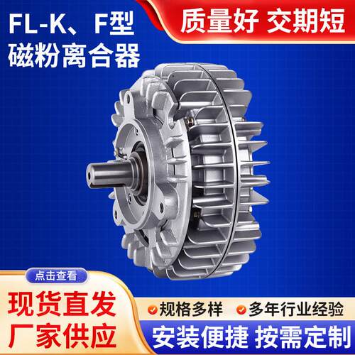 FL-K、F型磁粉离合器现货双轴机械专用电磁式