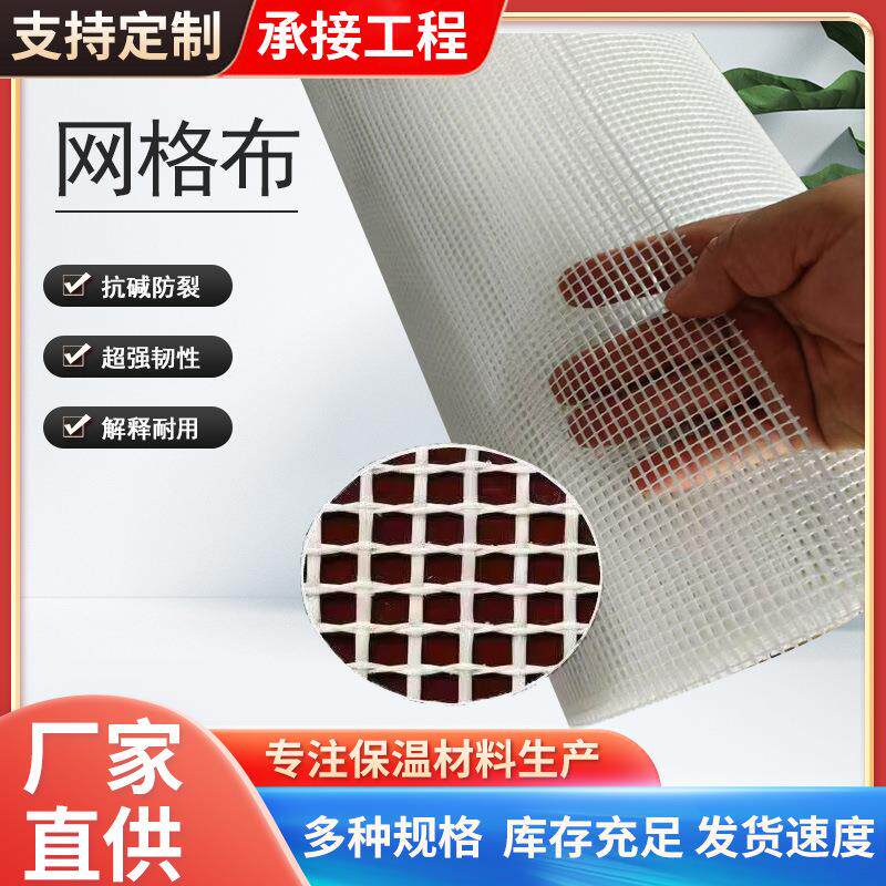 玻璃纤维网格布墙面防裂网耐碱抗裂刮腻子内墙外墙防潮玻璃纤维网