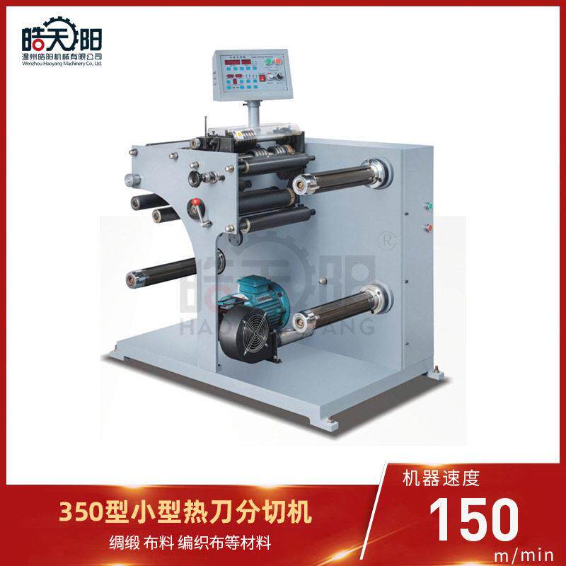 350小型热刀分切机化纤织带热切分条机无纺布热熔断切设备