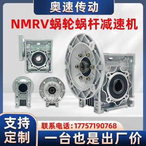 rv减速机小型NMRV蜗轮蜗杆减速器伺服马达一体立式涡轮减速齿轮箱
