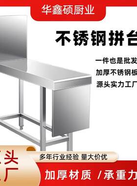 不锈钢炉间拼台饭店厨房专用操作台灶间拼台不锈钢炉拼台商用拼台