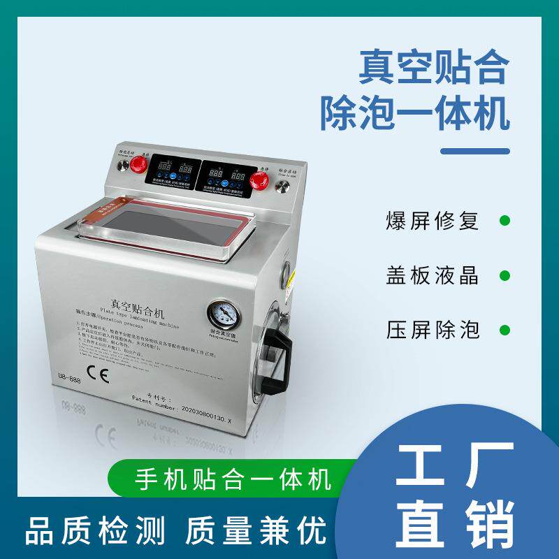 厂家直销曲直屏贴合除泡一体机全自动真空贴合机专业手机维修设备