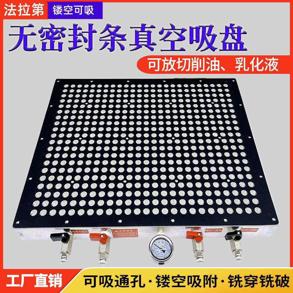 多孔式真空吸盘工业CNC无密封条自动智能吸附PVC铝板加工中心铣床