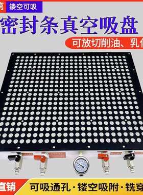 多孔式真空吸盘工业CNC无密封条自动智能吸附PVC铝板加工中心铣床