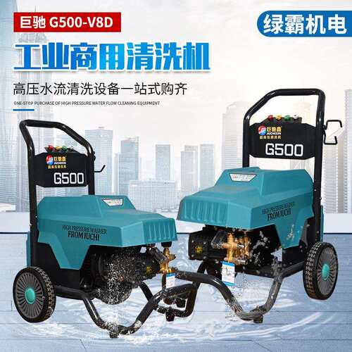 高压洗车机巨驰G500-V8D关停商用手推式大压力洗车机