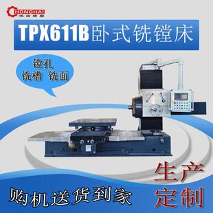 铣镗床TPX611B镗床钻铣工程机械镗孔加工 卧式 鸿海精密