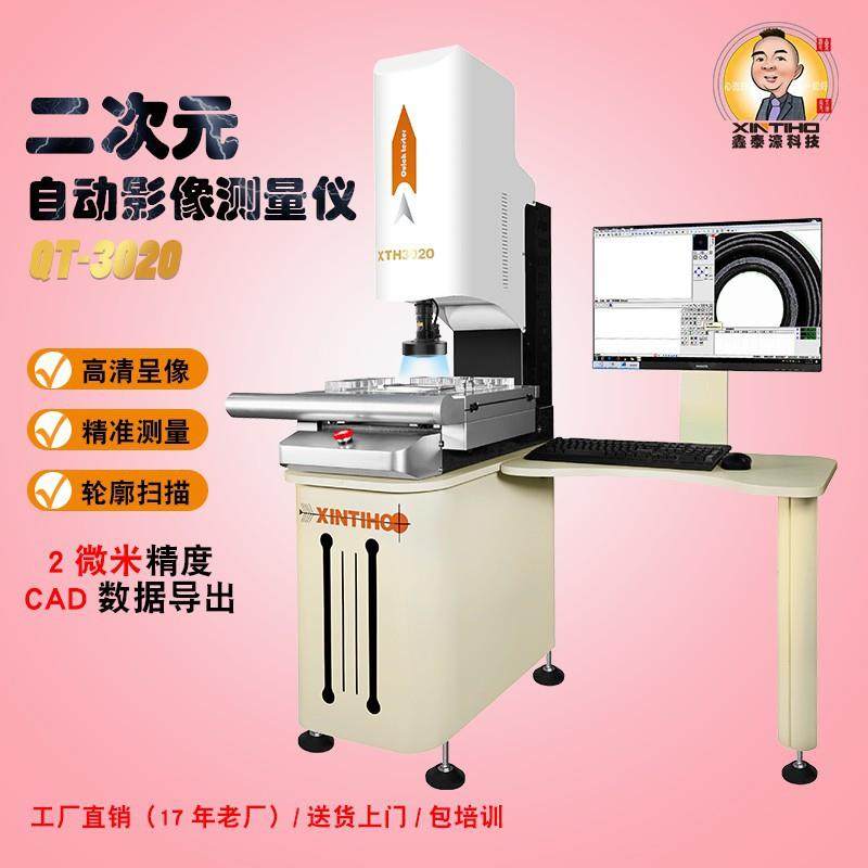 二次元影像仪形位公差尺寸轮廓测量机2.5次元影像测量机
