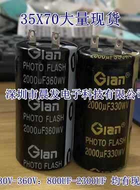 全新原装PHOTO 360V2000UF 330WV2000UF 360V闪光灯电容 GIAN扁脚