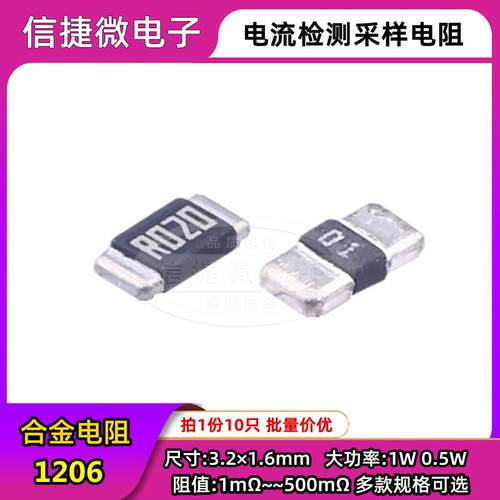 1206贴片合金采样电阻 1mR 2 3 4 5 7 10mR 0.01R R050 20毫欧 1W