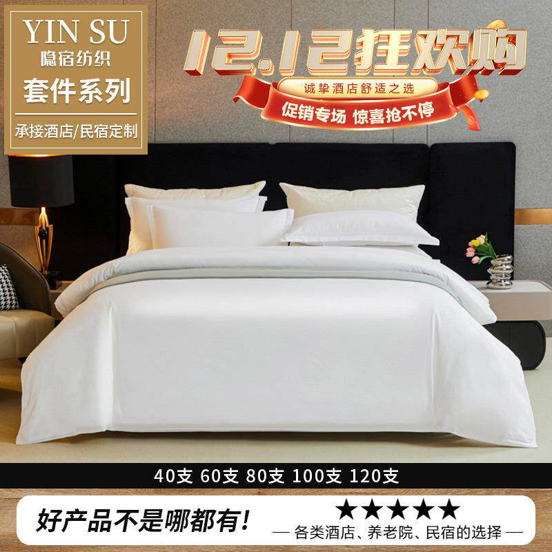 批6080支贡缎全朵季美豪客房同等材质酒店布草被套床单宾馆四件套