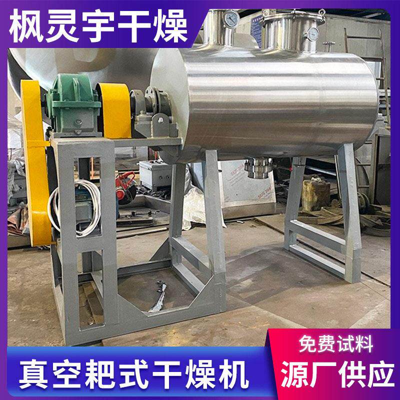 医冲剂耙式干燥机硫氰酸钠真空耙式干燥机工业石粉烘干机
