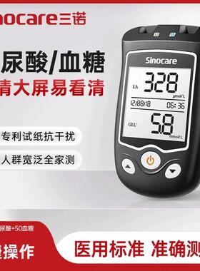 三诺EA-11尿酸检仪糖试仪家用精准试纸尿酸的仪器配件blood gluco