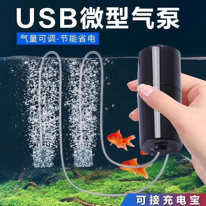 USB鱼缸养鱼水族用品气泵冲氧泵